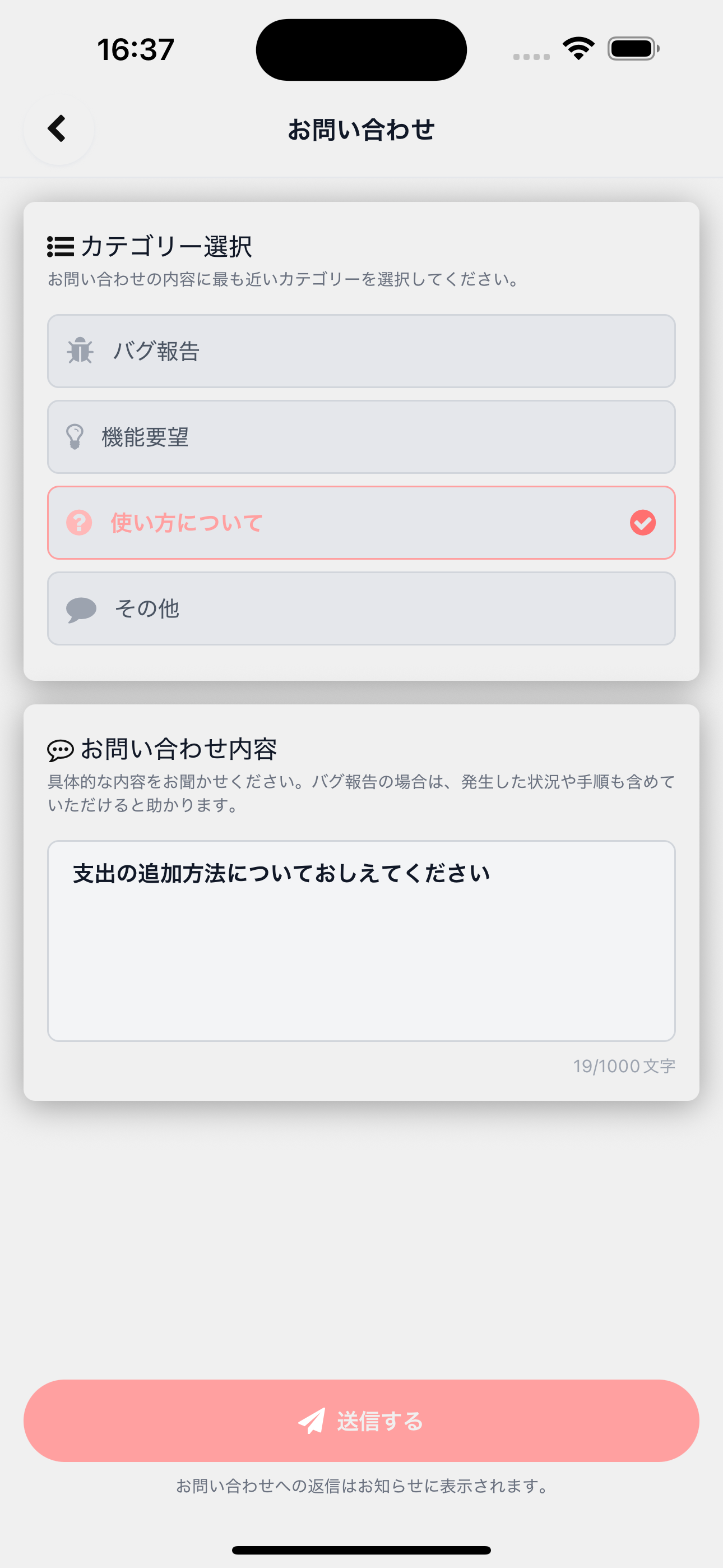 Shalife アプリのお問い合わせ画面 - アプリ内から直接サポートに連絡可能