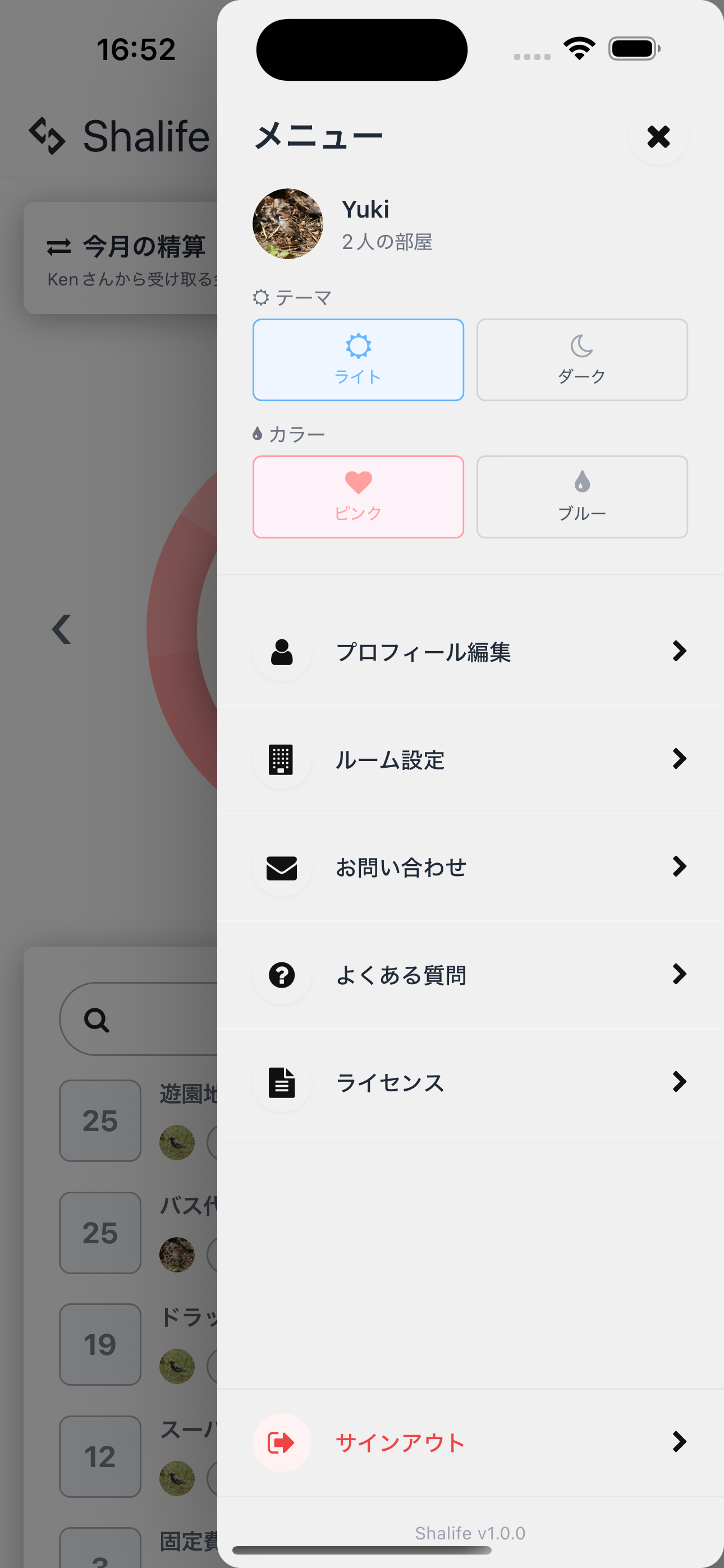 Shalife アプリのメニュー画面 - 設定やメンバー管理などの機能にアクセス